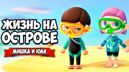 МИСТИКА и КРИПОТА + ЛЕТНЕЕ ОБНОВЛЕНИЕ на Nintendo Switch ♦ Animal Crossing New Horizons #7