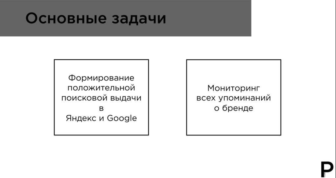 Заказать управление репутацией в интернете