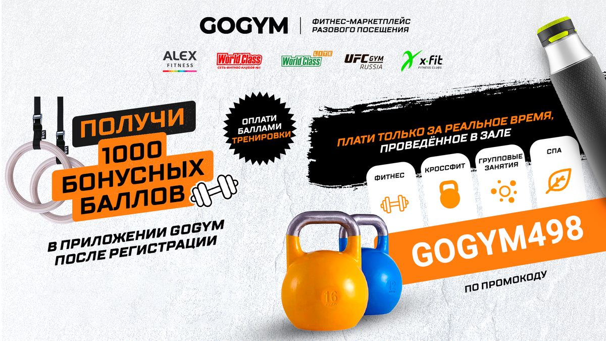 Алекс промокод. MTS GOGYM. GOGYM.