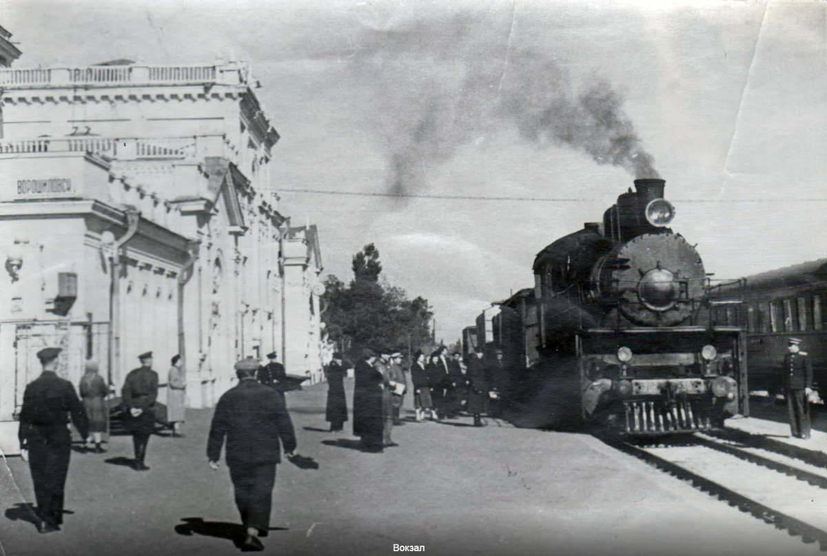 Вокзал 1954 г.