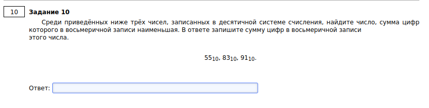 10 задание этого года