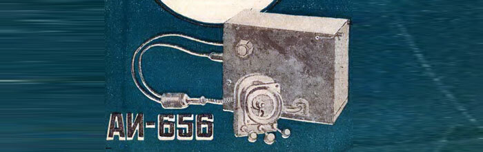 АИ-656