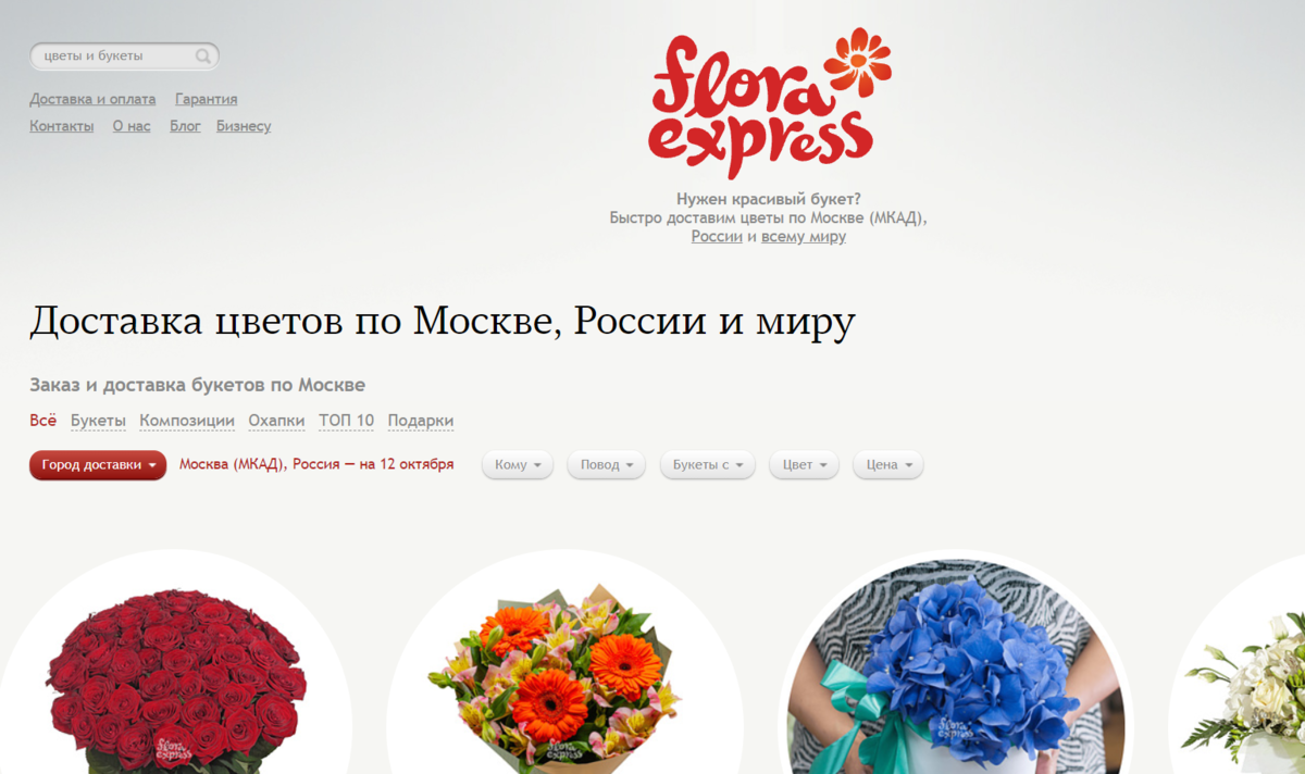 Доставка цветов в Новосибирске