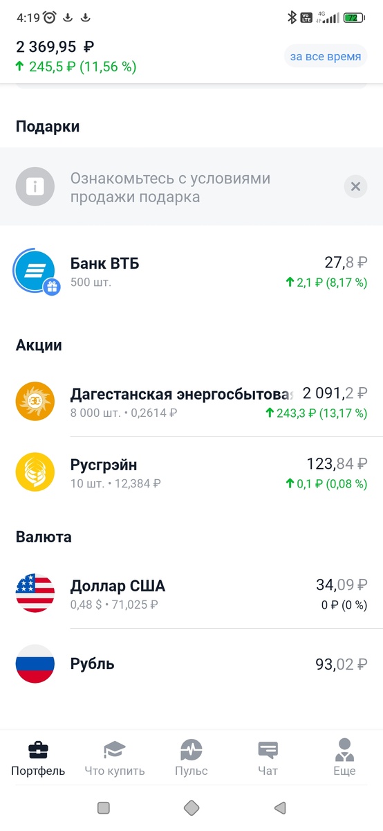 Мой счёт в Тинькофф инвестиции