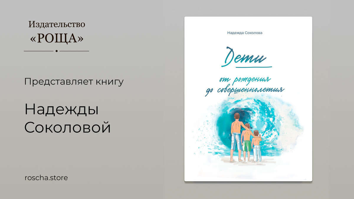 Психолог Надежда Соколова: Дети от рождения до совершеннолетия | Психолог  Надежда Соколова | Дзен