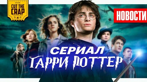 Сериал по Гарри Поттеру // Сюжет Отряда Самоубийц // Исчезновение Человека-Паука | НОВОСТИ КИНО №100