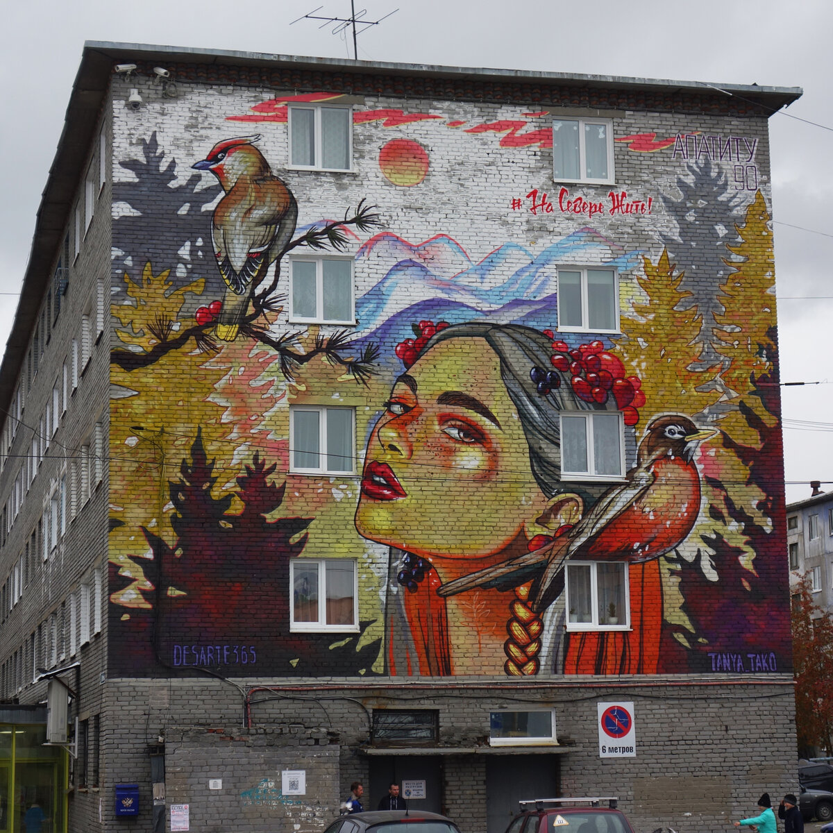 Кировск, ул. 50 лет Октября. 