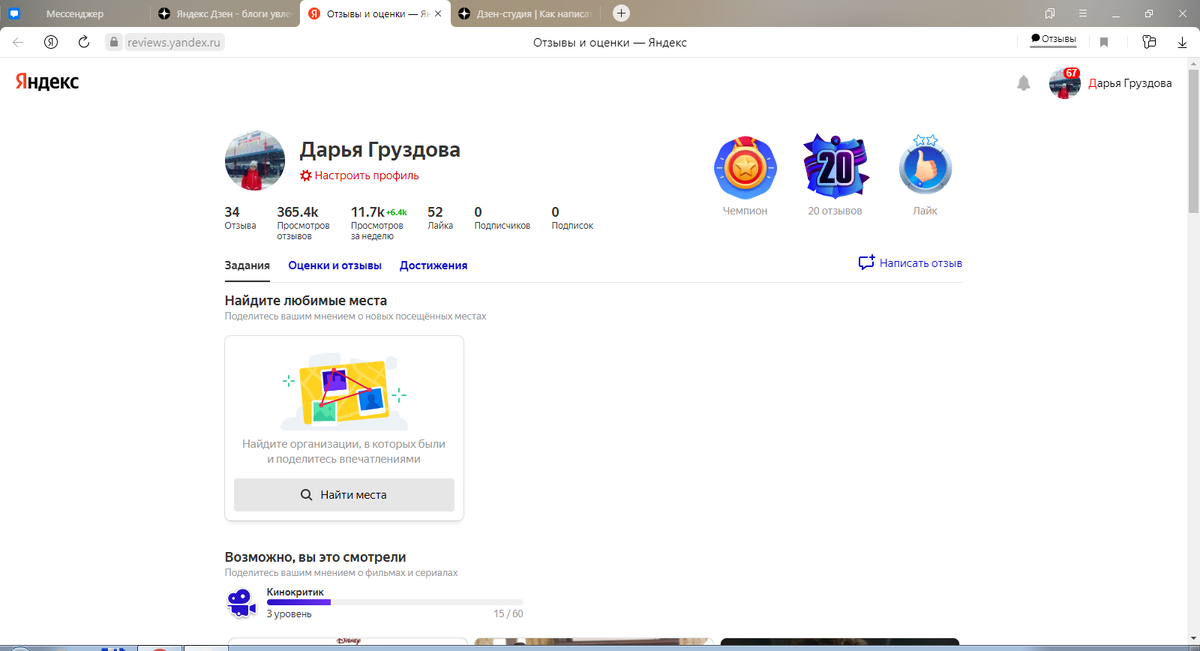 Мой профиль