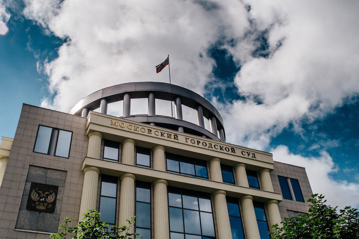 Родной Мосгорсуд