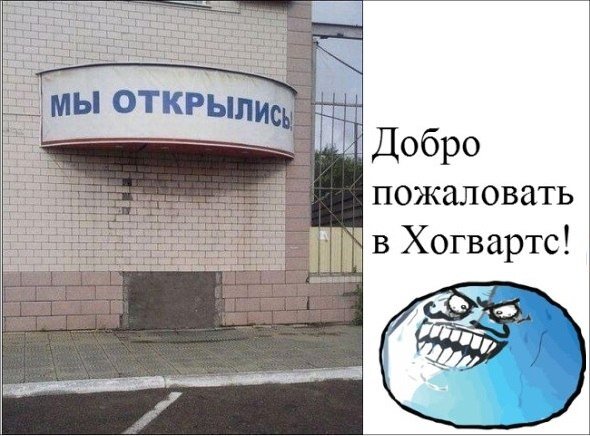 Открой добро. Добро добро пожаловать в Хогвартс. Добро пожаловать в Хогвартс юмор. Добро пожаловать в Хогвартс Мем. Добро пожаловать Хогравст.