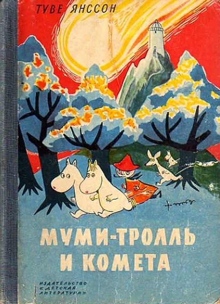 Лучшая книга детства