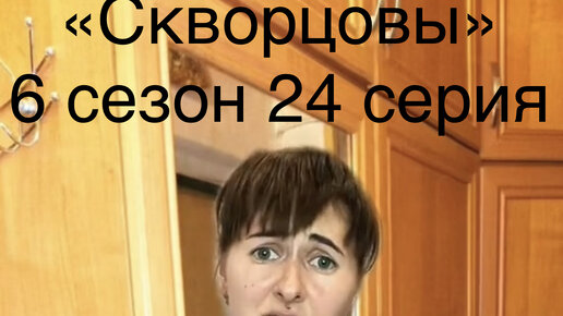 Свекровь дзен