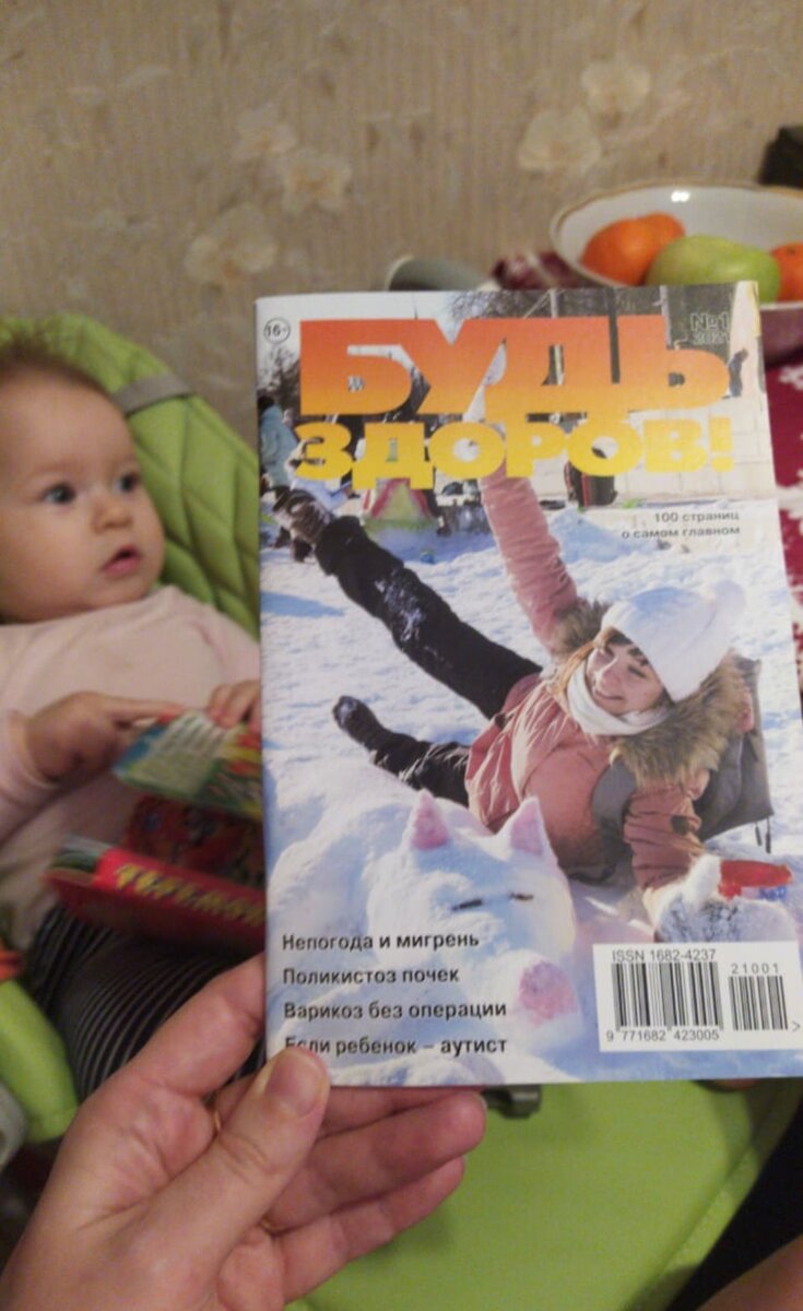 Моя первая статья для журнала и сразу на обложке