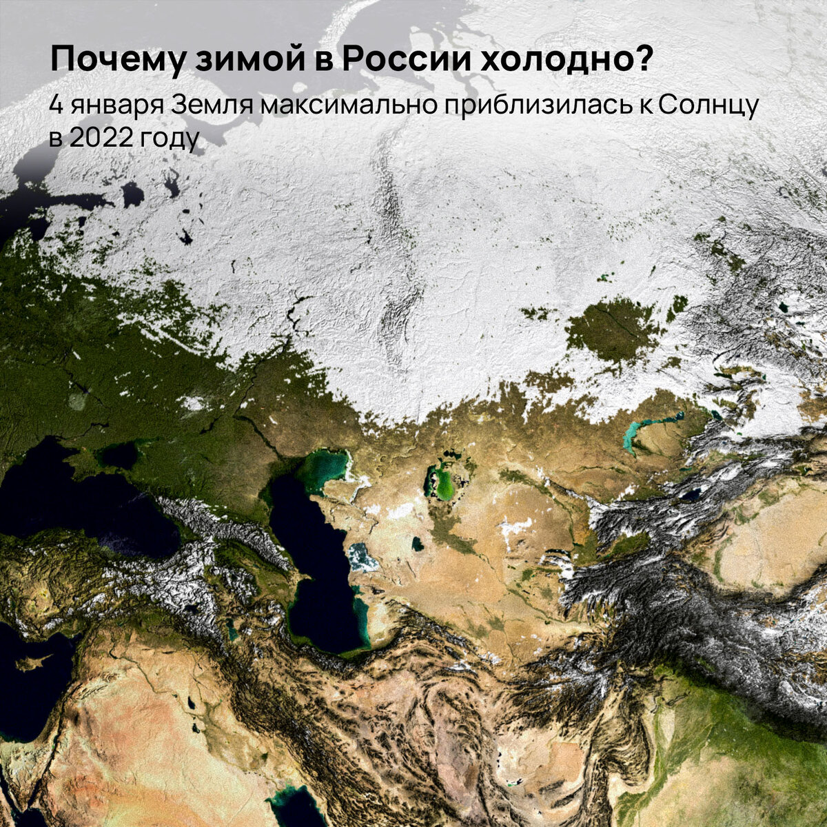 Почему в россии холодно. Земля 2022 года. Самый короткий день в 2022 зимой в России. Почему зимой холодно.