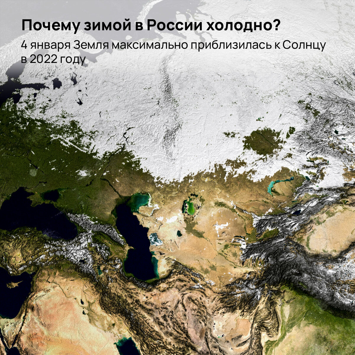 Почему в россии холодно