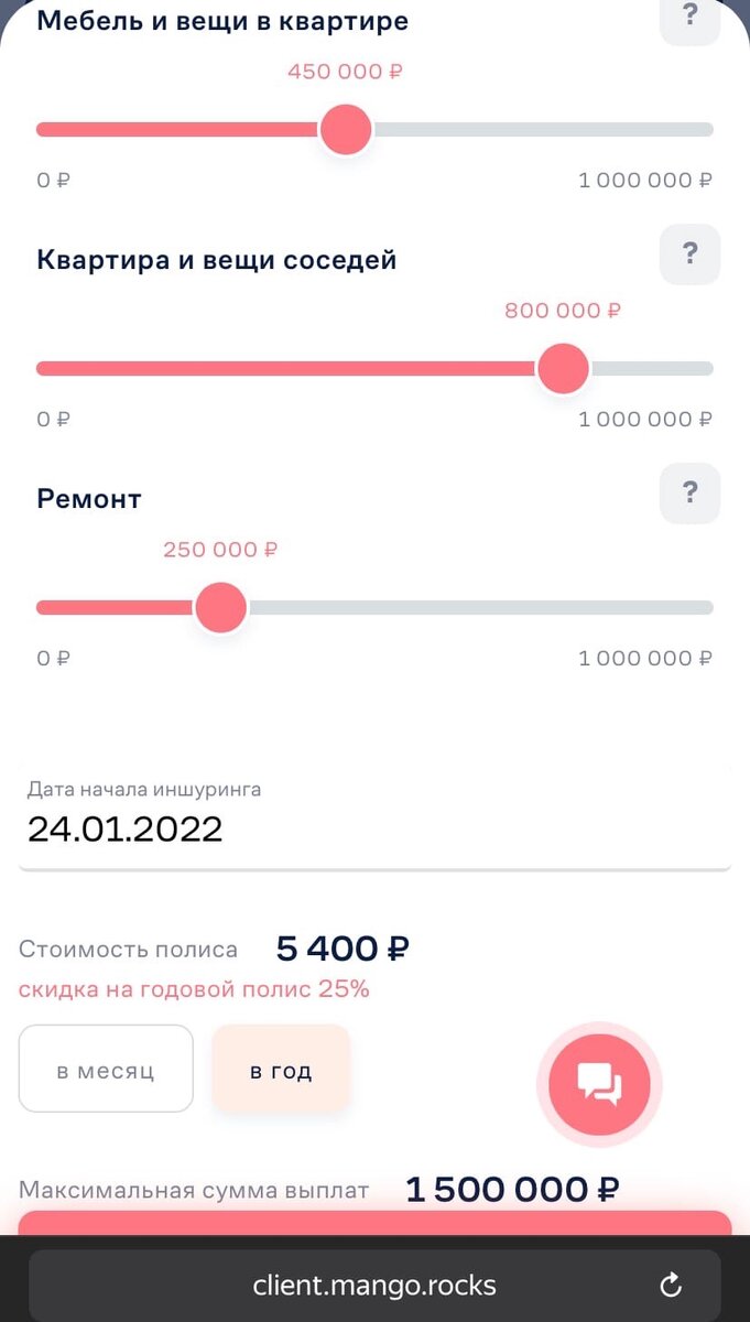 предложение от Манго