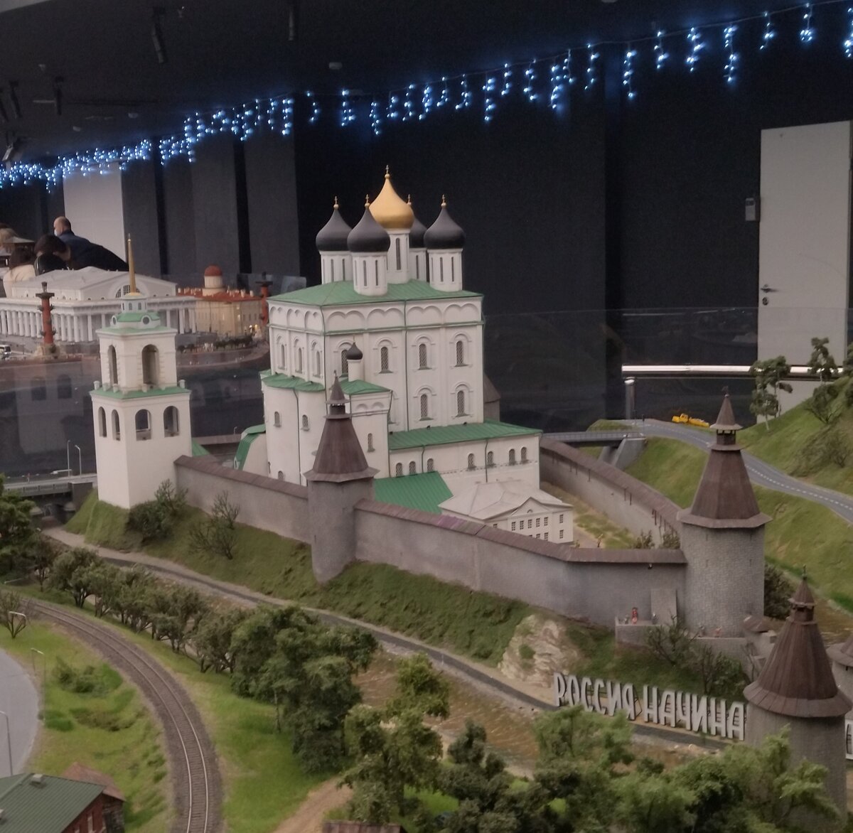 Фрагмент экспозиции музея "Царь - макет". Город Псков. Если присмотреться, в правом нижнем углу надпись - " Россия начинается здесь". Прогулка моя. Фото моё. 