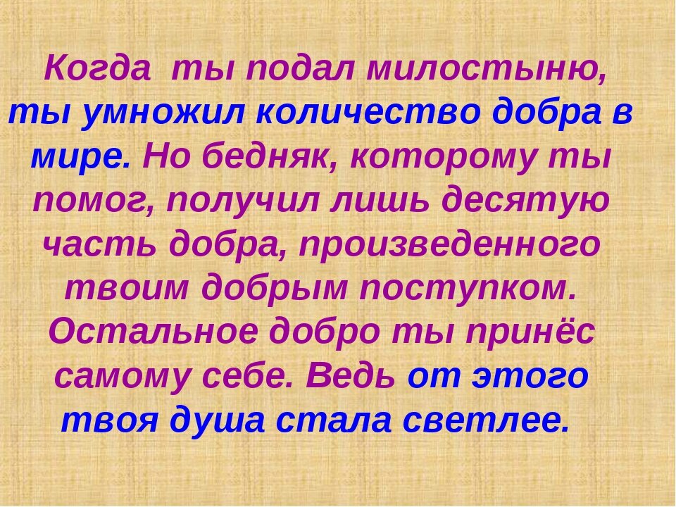 Когда нужно подавать. Высказывания о доброте и милосердии. Фразы о доброте и милосердии. Цитаты о добре и милосердии и благотворительности. Высказывания о благотворительности и милосердии.