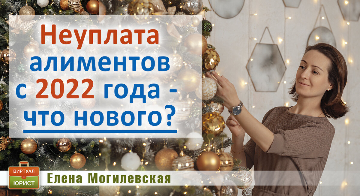 С 2022 года за частичную неуплату алиментов неплательщикам грозит ответственность вплоть до уголовной