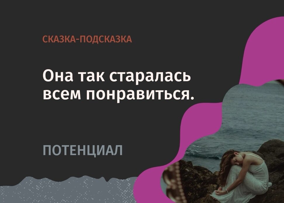 САМОАНАЛИЗ. Психология. Сказкотерапия 