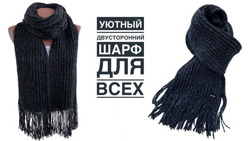 Как связать шарф: САМЫЙ простой, уютный и всегда модный.