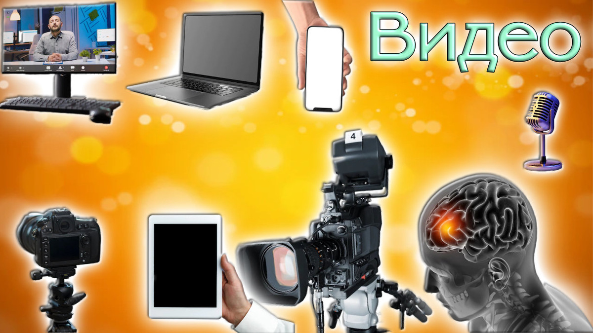 *что нужно человеку для создания видео в Дзен.