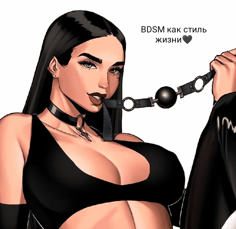 А ты готов примерить кляп?🖤