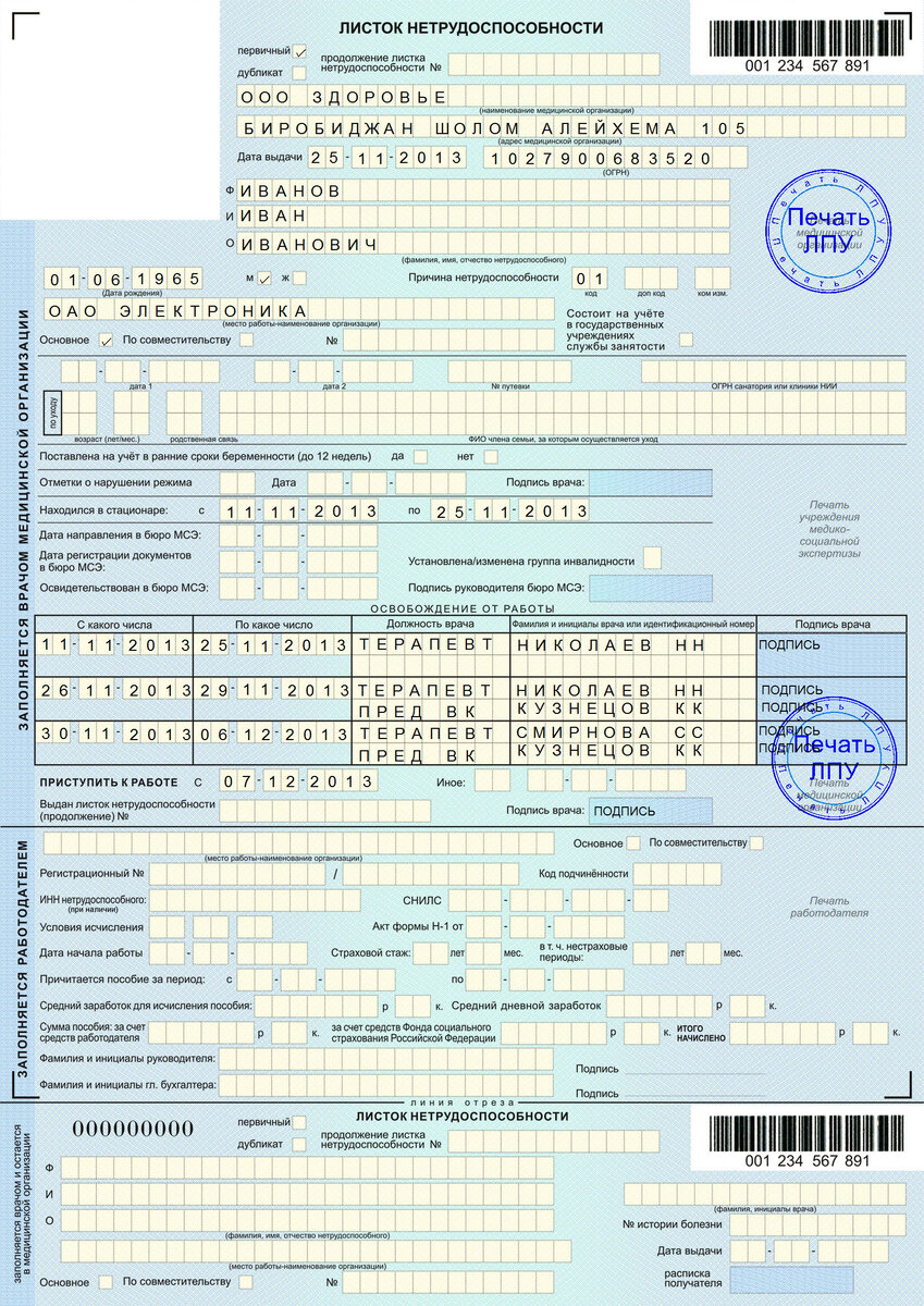Какие документы заполняются в стационаре. Электронный больничный лист. Как выглядит больничный лист в электронном виде. Заполнение формы Бланка листка нетрудоспособности. Как выглядит больничный лист в электронном виде заполненный.