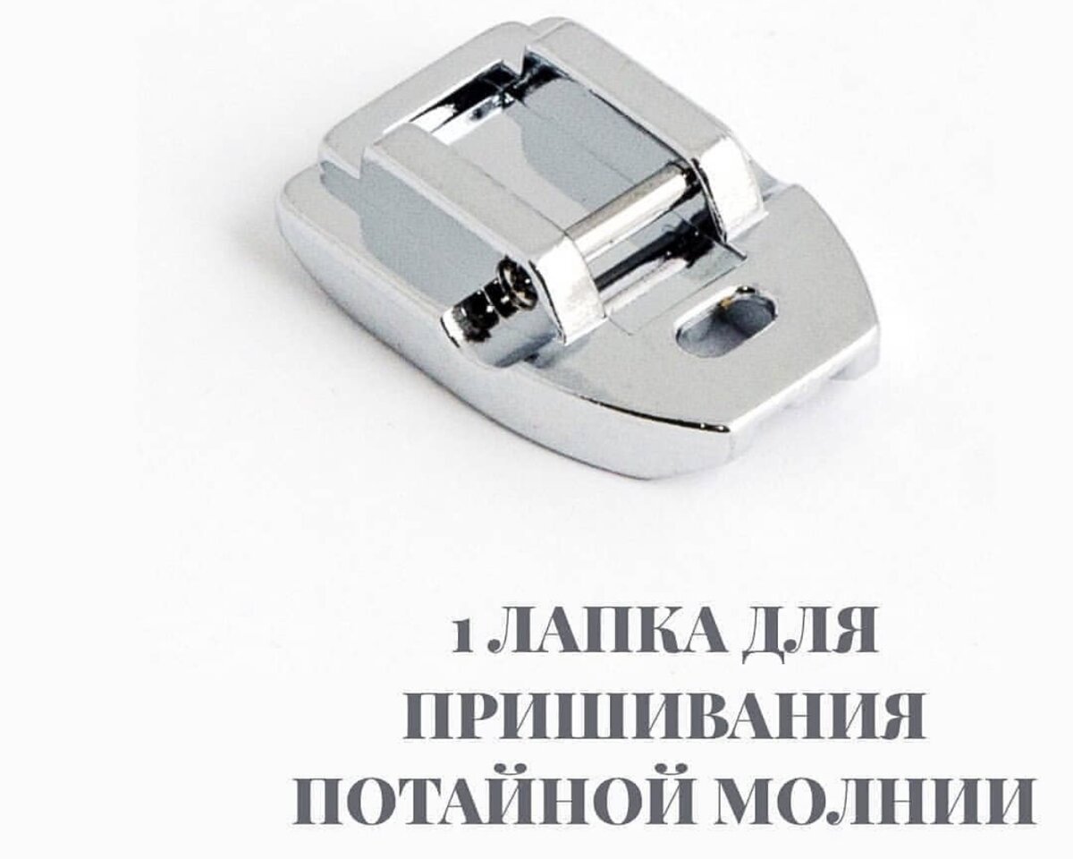 Лапки для швейной машинки. Неля Мазгарова