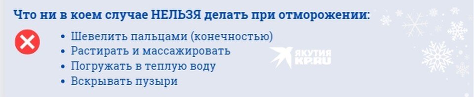     Советы врача при отморожении. Фото: KP.RU