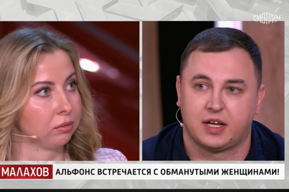    На шоу «Малахов» альфонс из Твери обещал выплатить долг перед возлюбленной