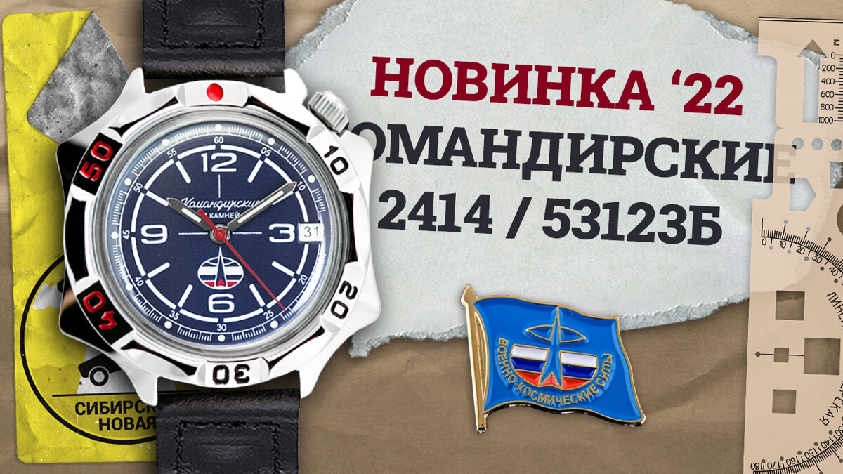 Восток Командирские 53123Б