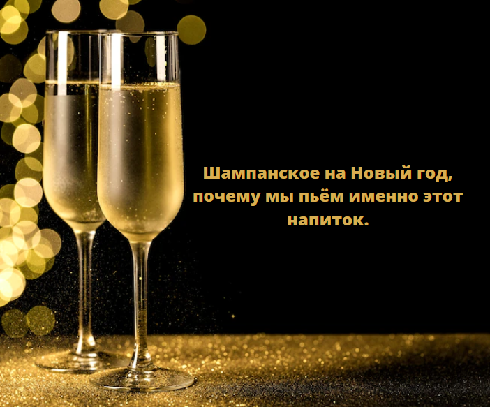 Бокалы с шампанским. Парень с бутылкой шампанского. Время пить шампанское. Чокаются бокалами. Время пить шампанское.