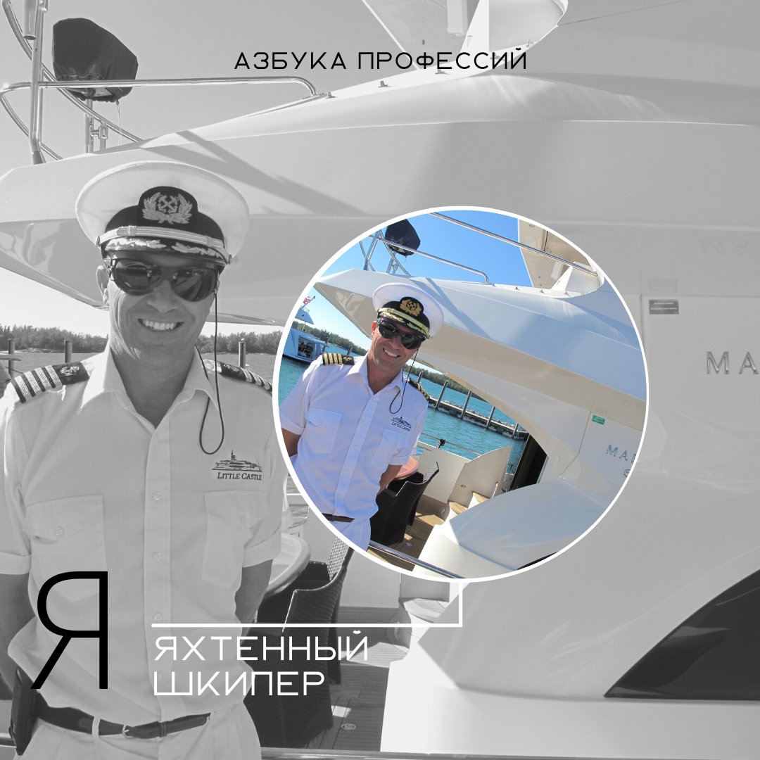 Белмета лида. Профессии на букву т. Азбука профессий Бродский. Азбука профессий на букву я. Смертельный круиз / Шкипер / der Skipper / Kill Cruise (Петер Кеглевич / Peter Keglevic) 1990.