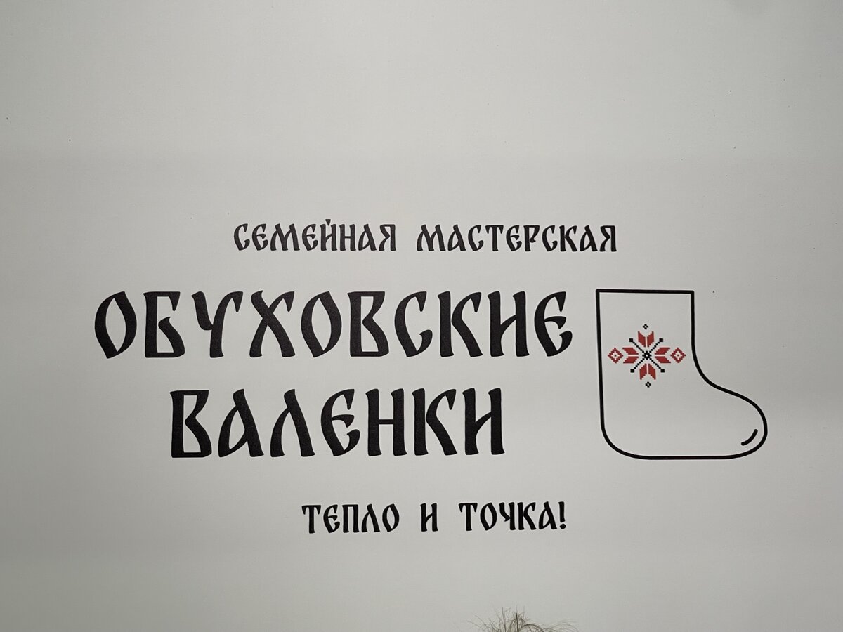 Настоящий валеночный бум в России: наблюдения на выставке мастеров | Соло -  путешествия | Дзен