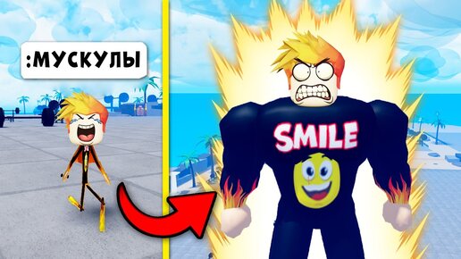 ЛЕГЕНДАРНАЯ ИГРА ВЕРНУЛАСЬ? ИЗ НУБА в ПРО ЧЕЛЛЕНДЖ СИМУЛЯТОР КАЧКА Roblox