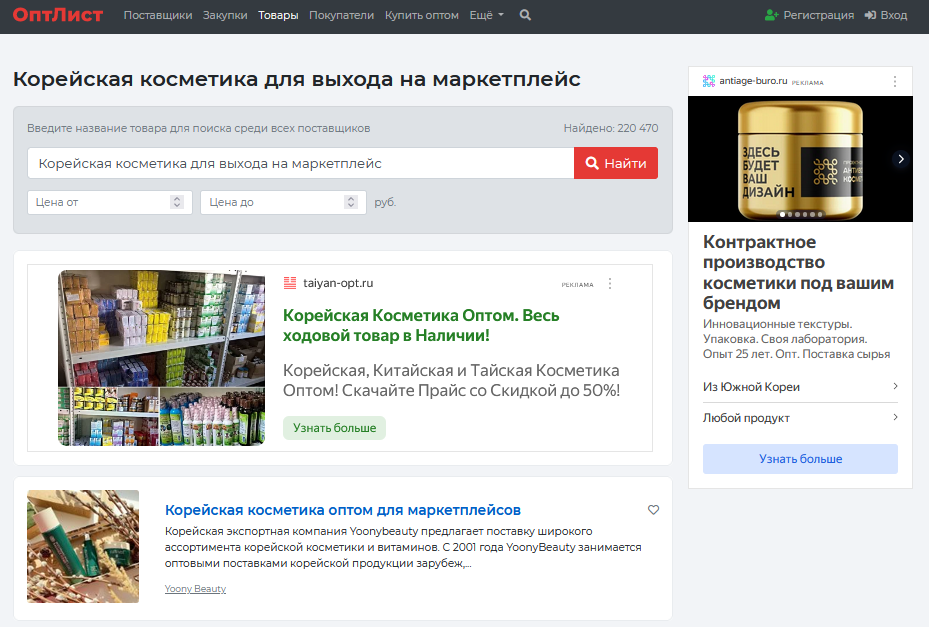 Поставщики корейской косметики на сайте агрегатора «Оптлист»