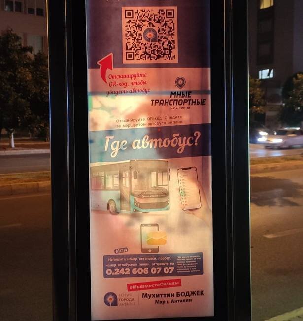 Информационный баннер в Анталье