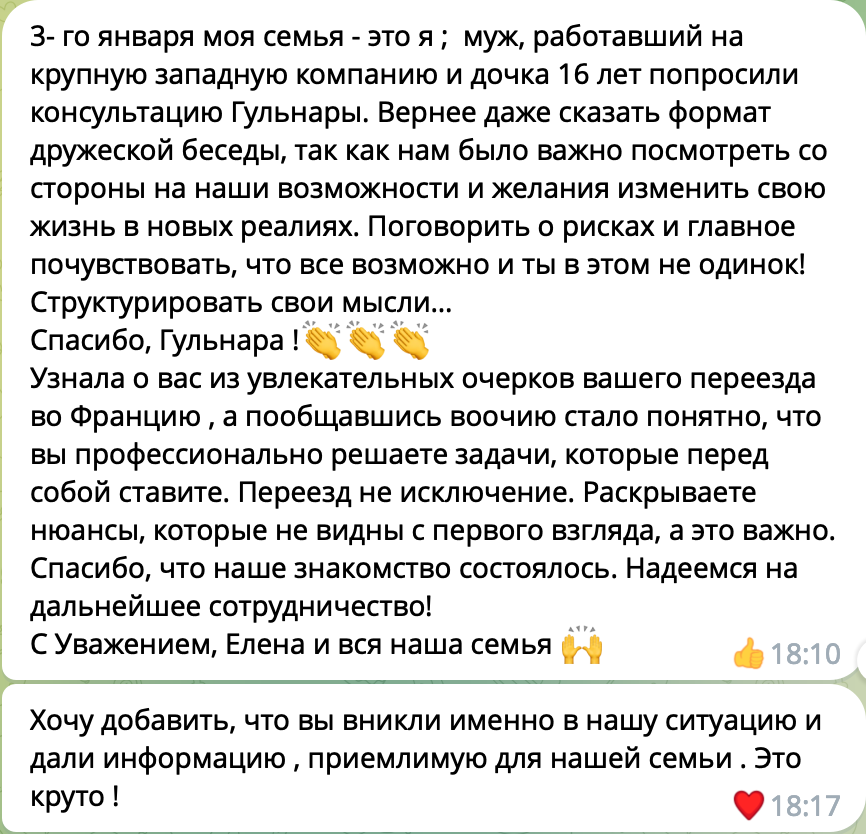 Отзыв клиента