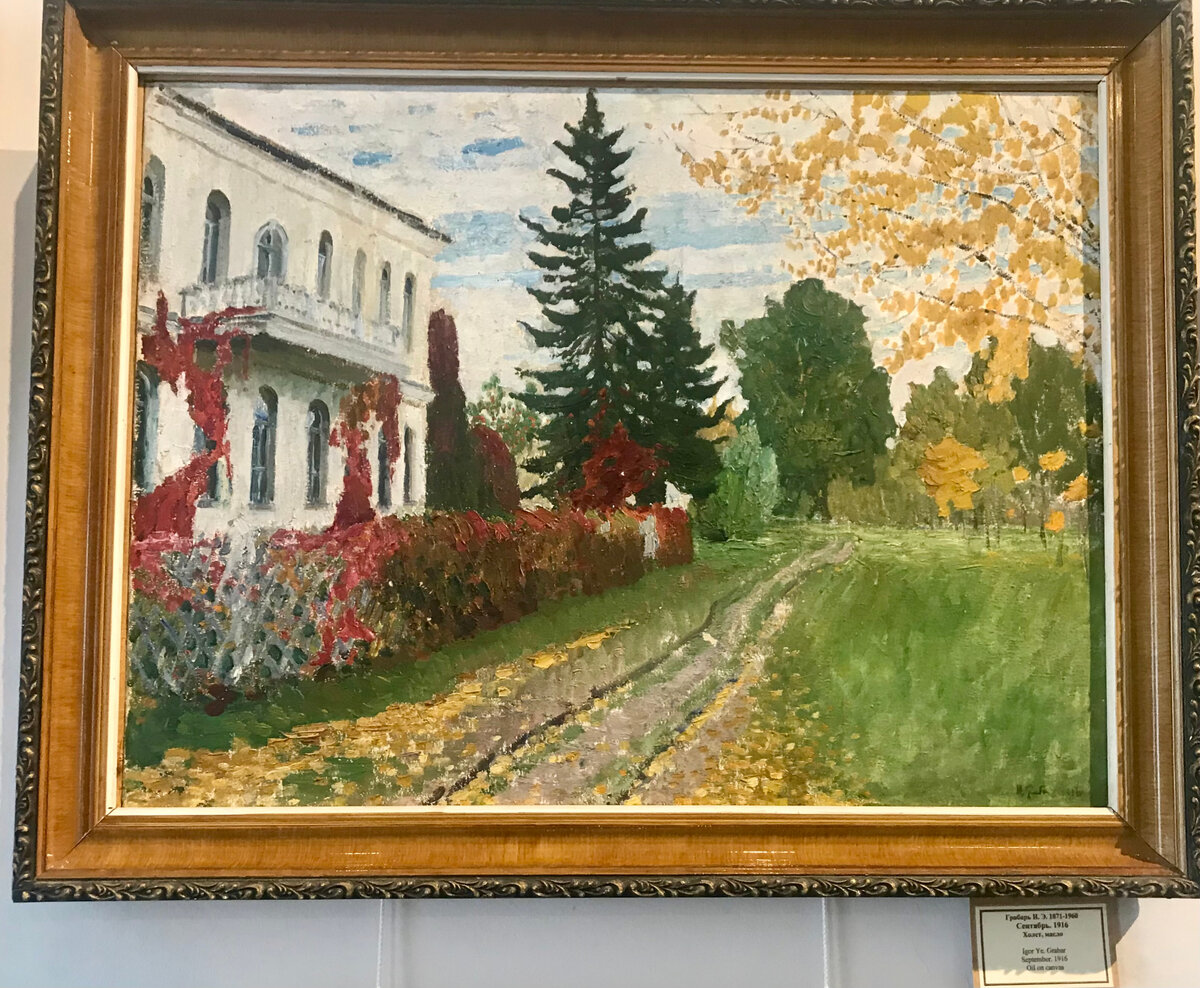 И.Э. Грабарь "Сентябрь". 1916 г. Холст, масло. 60х80. 