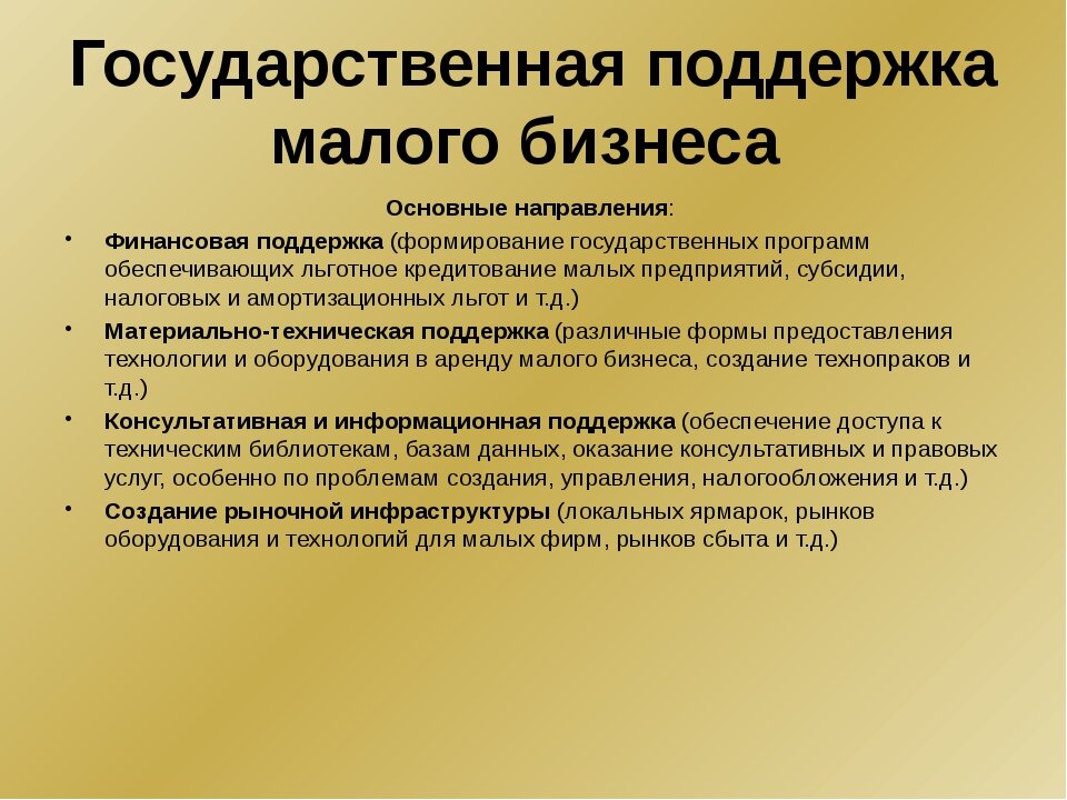 Государственная поддержка экономического развития