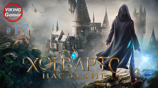 Хогвартс. Наследие / Hogwarts Legacy. Прохождение # 17 Полёты на Мётлах