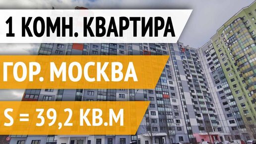 1 комн. квартира Москва, район Западное Дегунино, улица Базовская 15, корпус 1