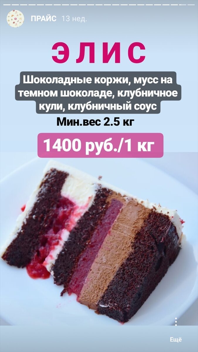 Так выглядит прайс внутри, листайте карусельку вправо