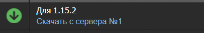 например 1.15.2