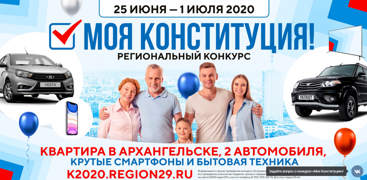 Скрин с сайта http://k2020.region29.ru/