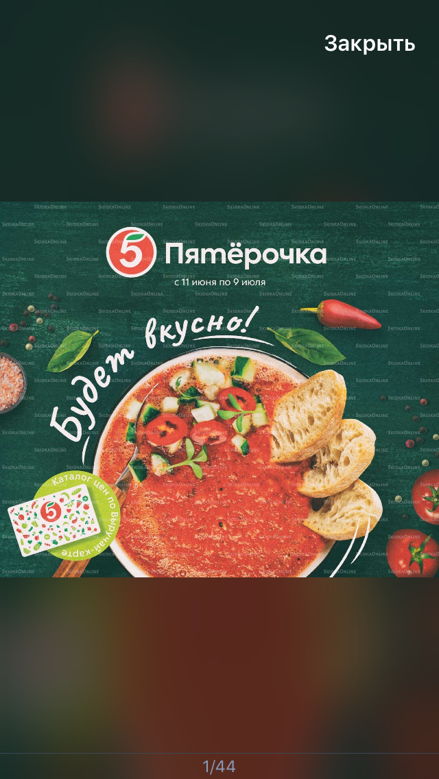 Источник Приложение Скидка Онлайн