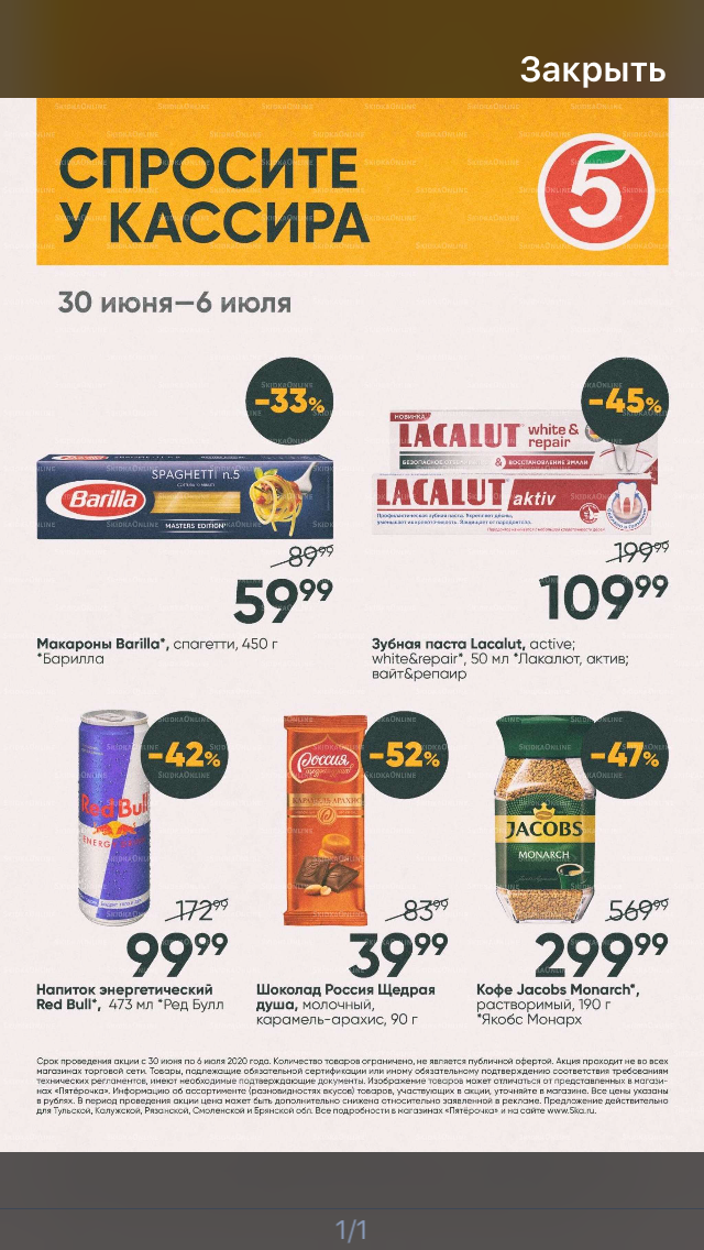 Источник Приложение Скидка Онлайн 