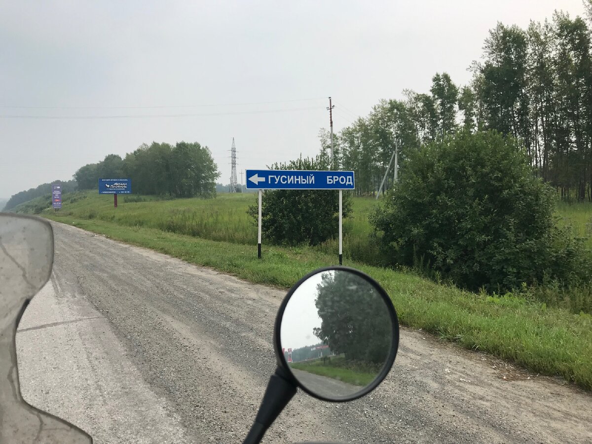 Испытывать Гуся бродом не стал))