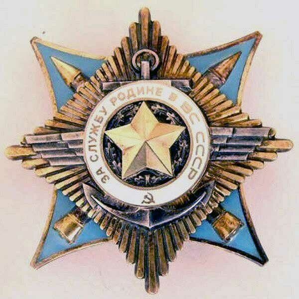 За службу родине ВС СССР